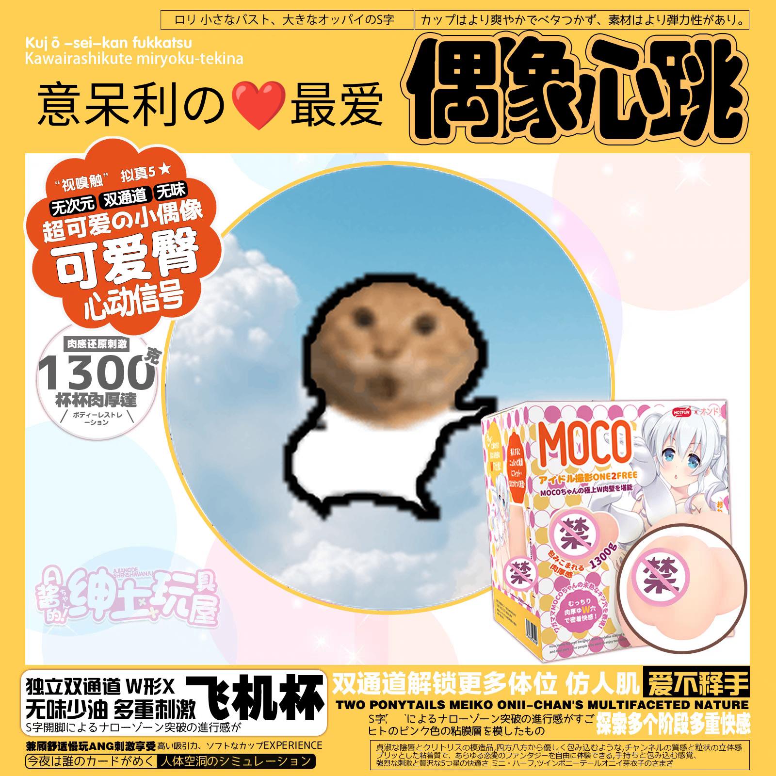 meme fleshlight_idol_heartbeat